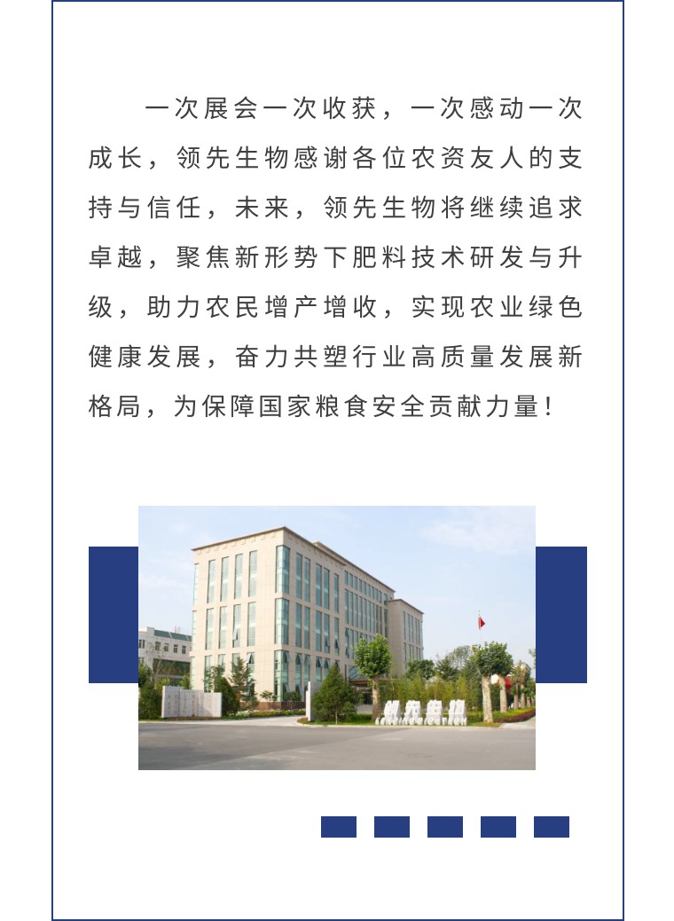 擎動長沙 共話發(fā)展丨中國植保雙交會圓滿收官，領先生物產品實力圈粉！