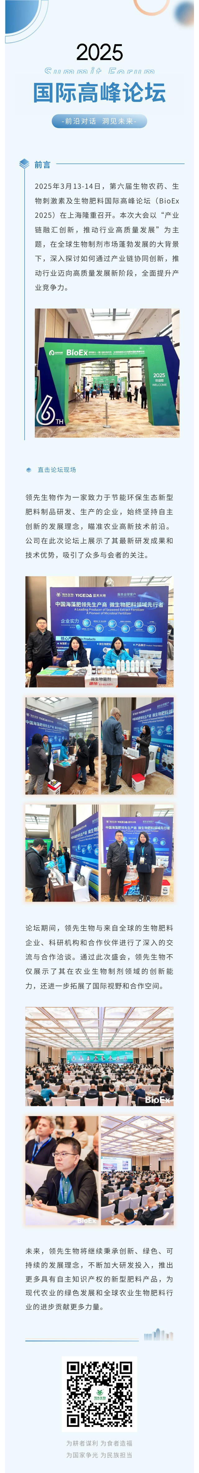 前沿對(duì)話 洞見未來 | 領(lǐng)先生物出席BioEx 2025論壇