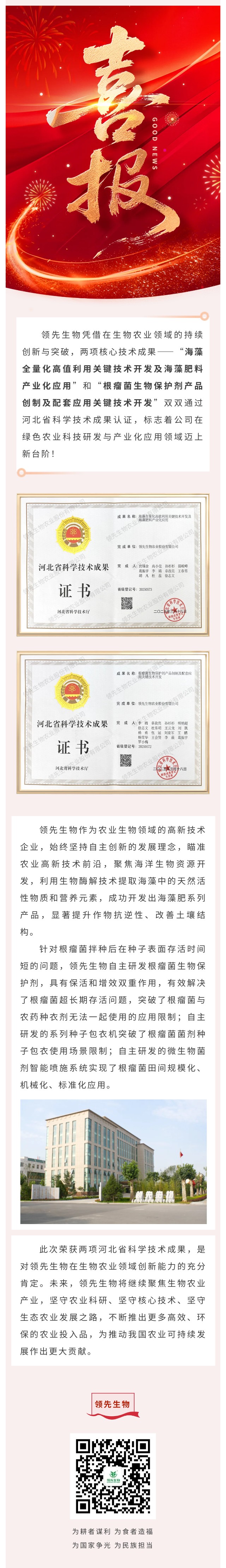 喜訊！領(lǐng)先生物雙項科技成果榮獲河北省認(rèn)證